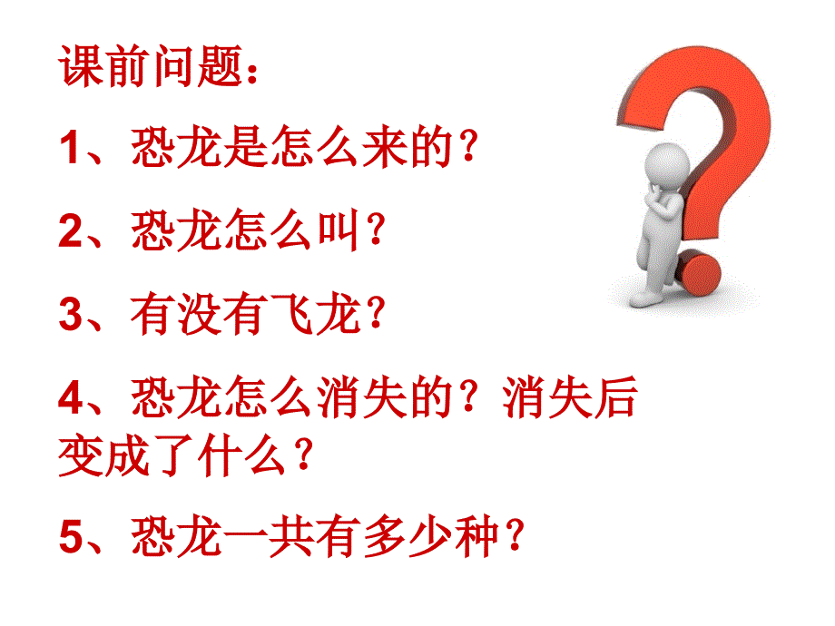 《遥远的恐龙世界课件》小学语文冀教版一年级下册_第2页