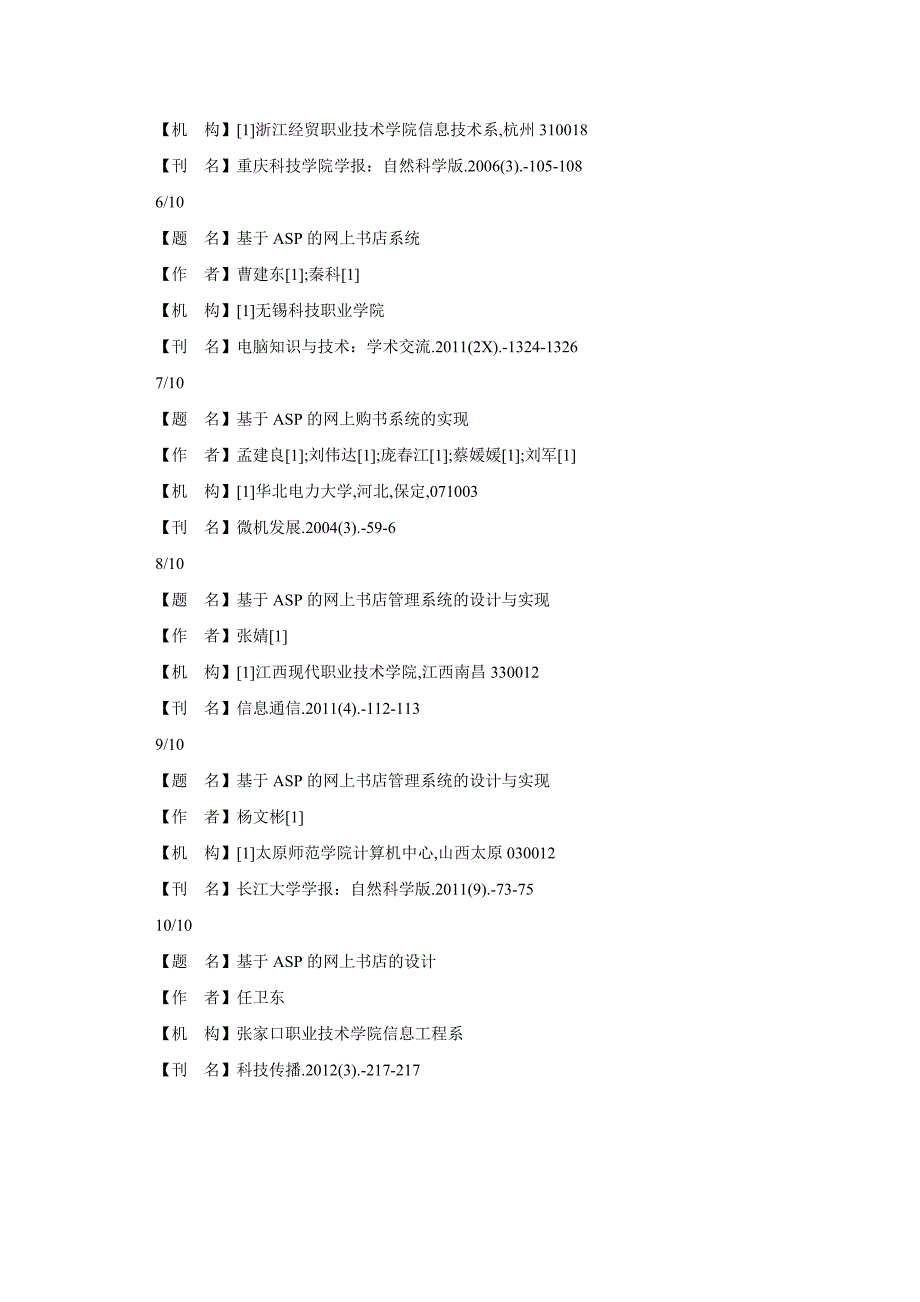 asp网上书店系统设计与实现互联网it计算机专业资料_第3页