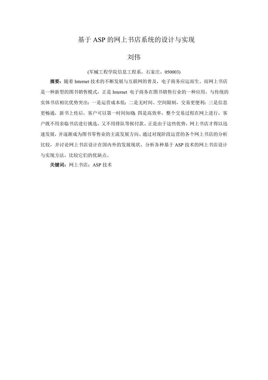 asp网上书店系统设计与实现互联网it计算机专业资料_第4页