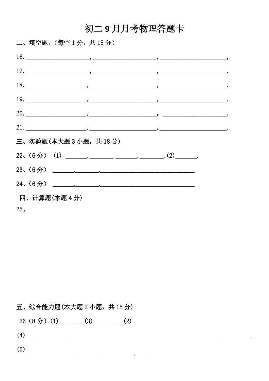 八年级物理上册月考一试卷  含答案_第5页