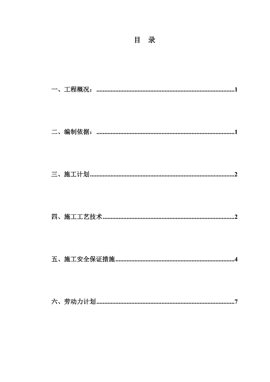 独 立基础土方开挖施工方案_第2页