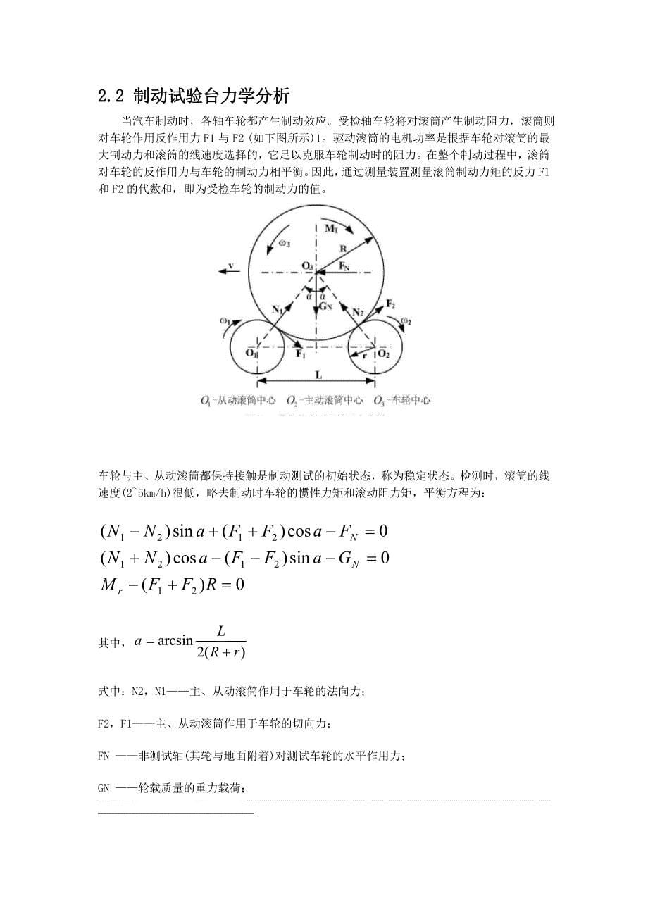 汽车制动性能检测系统_第5页