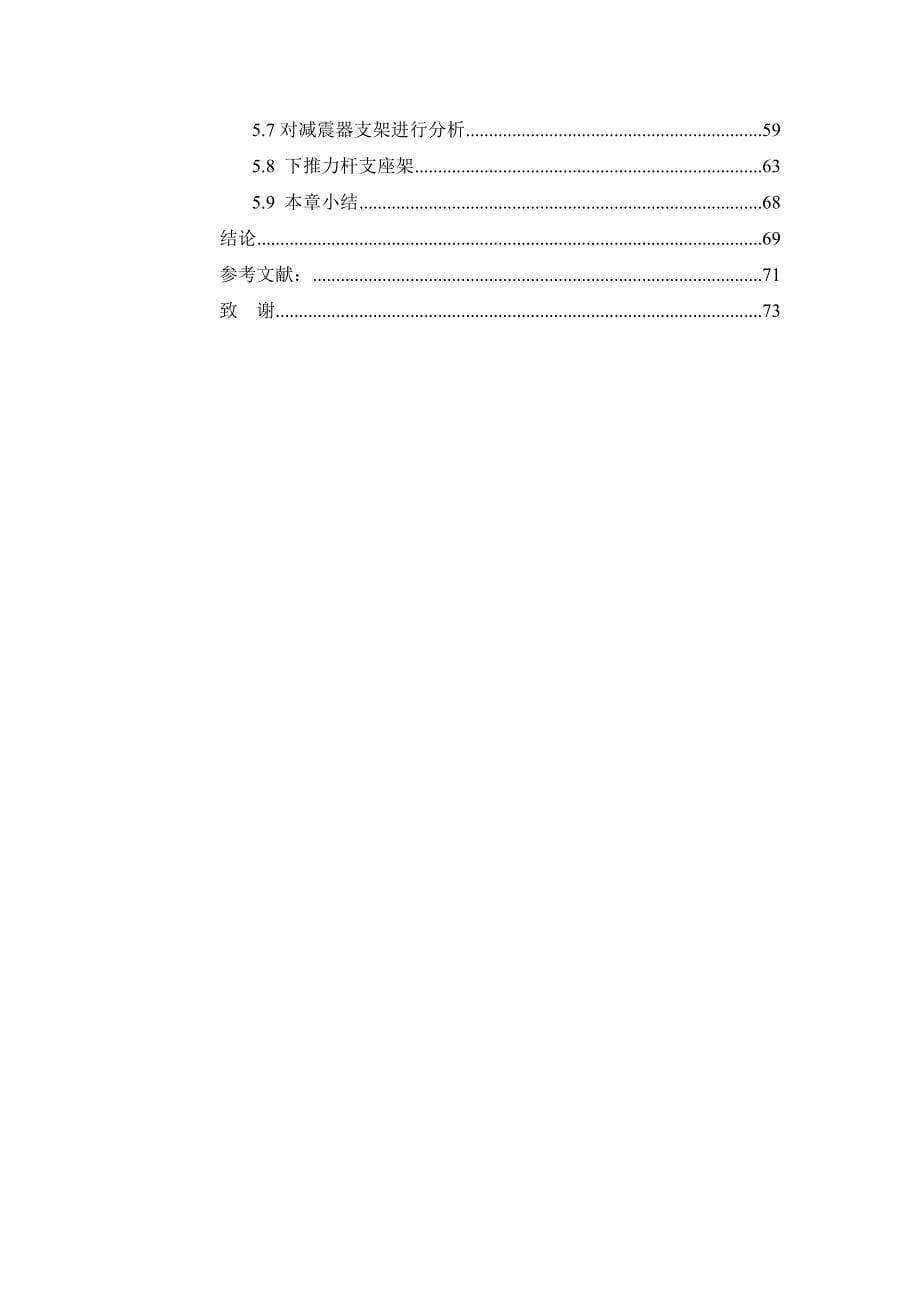 大型客车空气悬架机构建模与分析_第5页