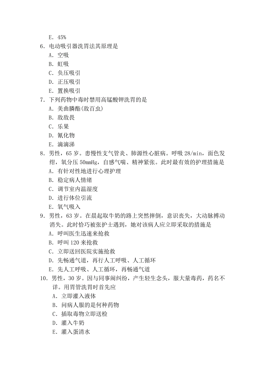 病情观察和危重病人的抢救试题_第2页