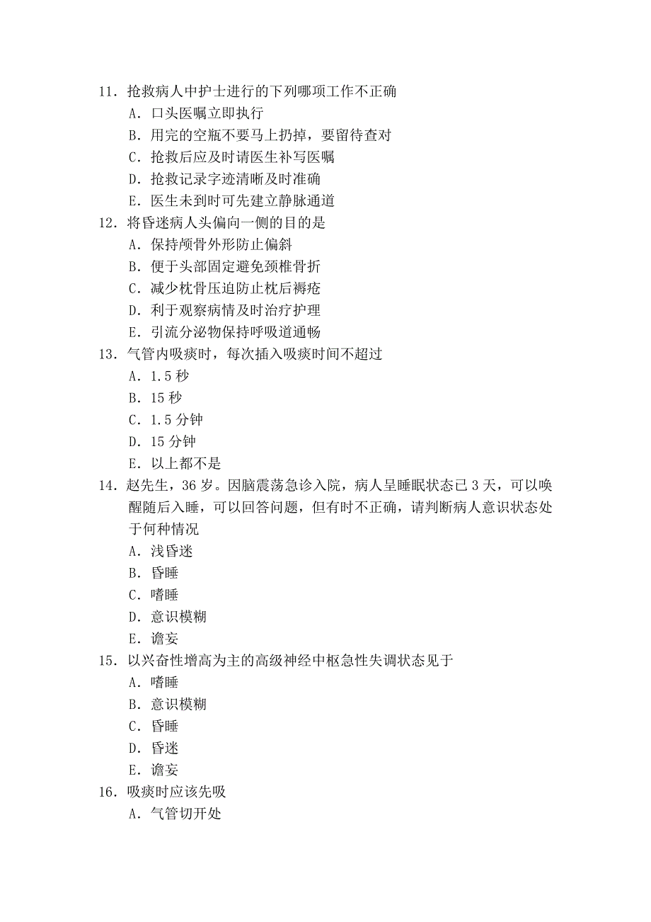 病情观察和危重病人的抢救试题_第3页