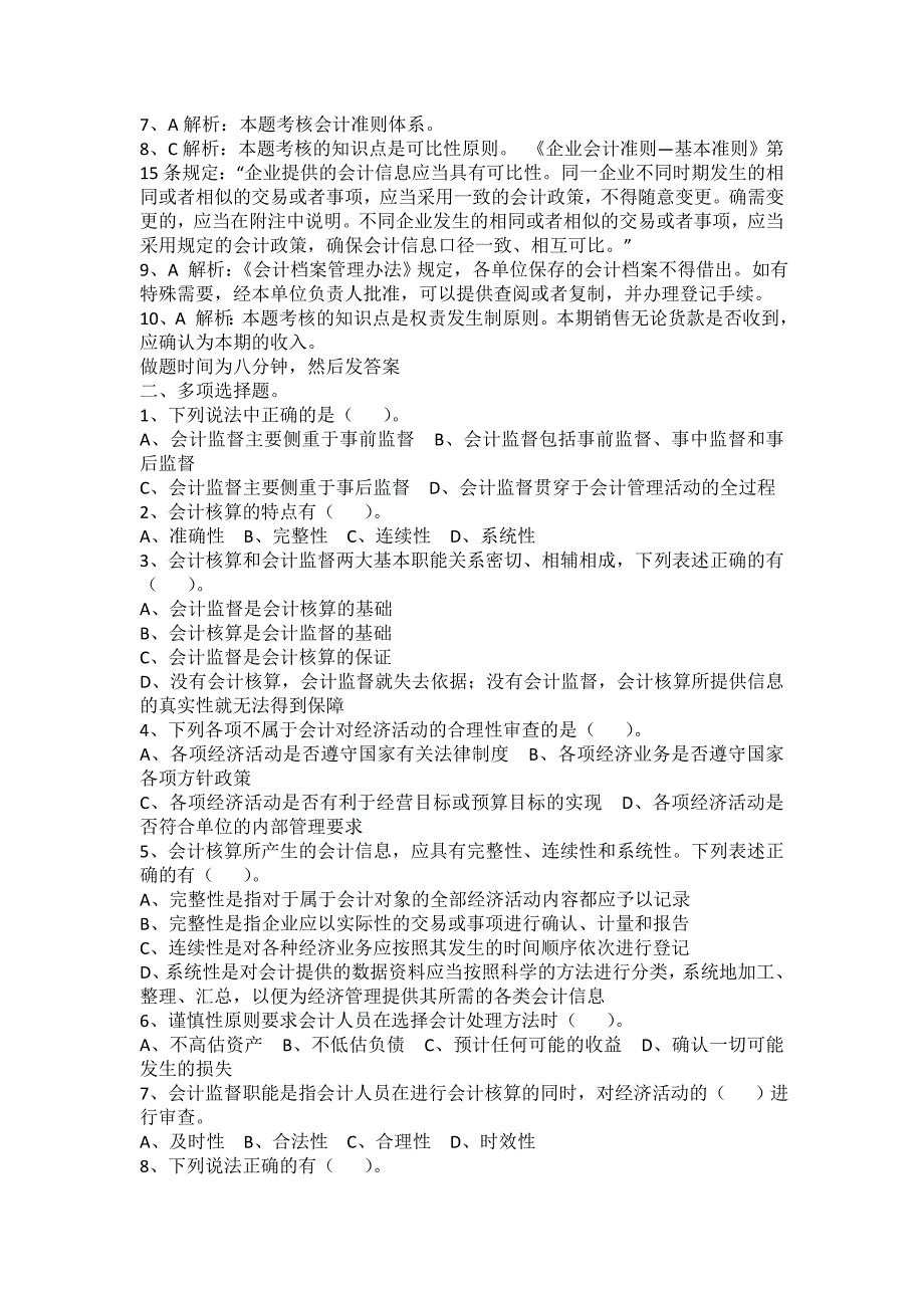 会计基础财经法规题目财会金融考试资格考试认证教育专区_第2页