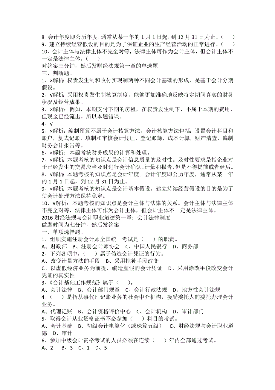 会计基础财经法规题目财会金融考试资格考试认证教育专区_第4页