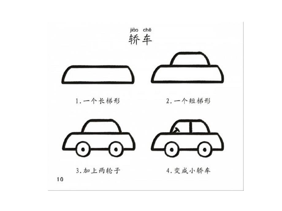 人教版美术一年级上册繁忙的交通课件之一_第2页