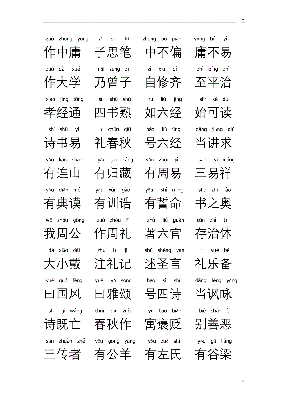 注音版三字经_第4页