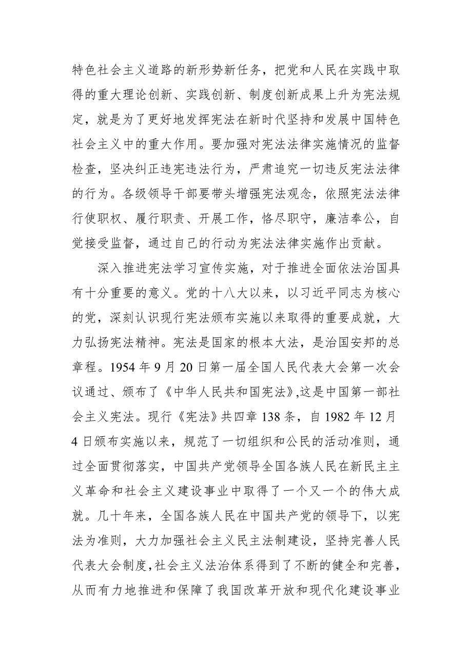 县领导在全县宪法学习宣传实施自查工作会议上的讲话_第2页