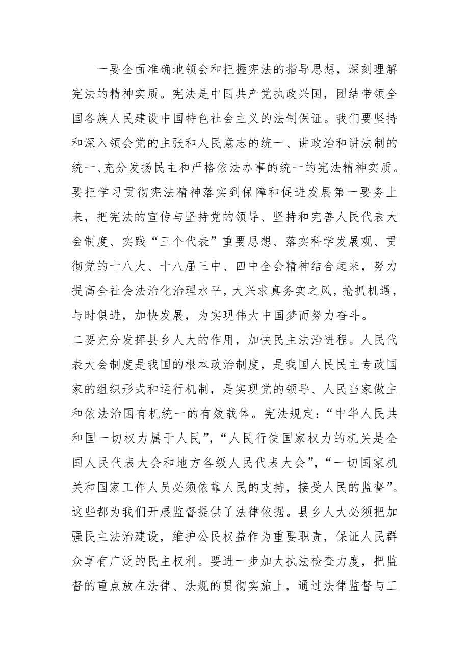 县领导在全县宪法学习宣传实施自查工作会议上的讲话_第5页