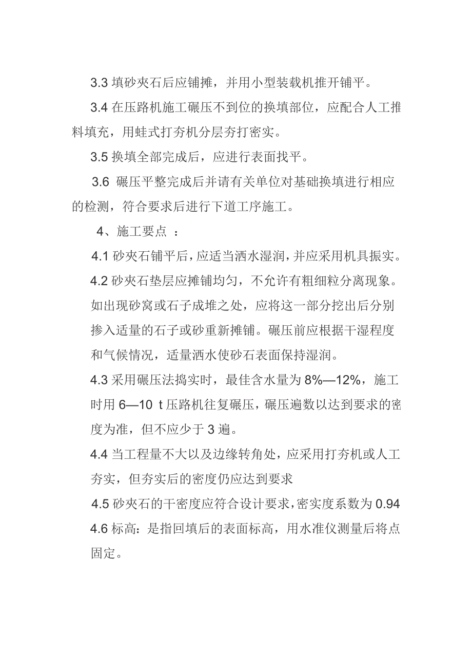 砂夹石换填方案_第2页