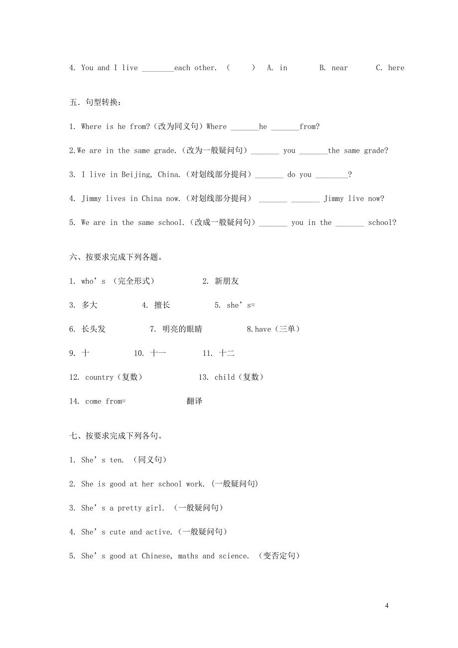 五年级英语上册 unit 1 we have new friends教案 人教精通版_第4页