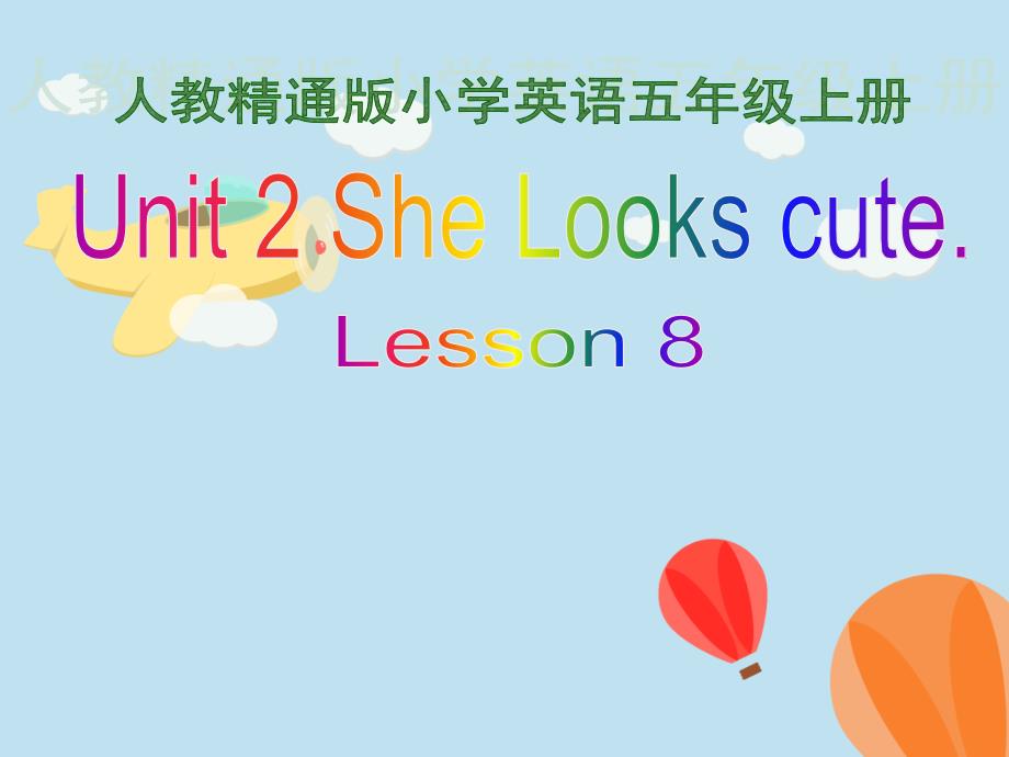 五年级上册英语课件unit 2《she looks cute》（lesson 8） 人教（精通）_第1页
