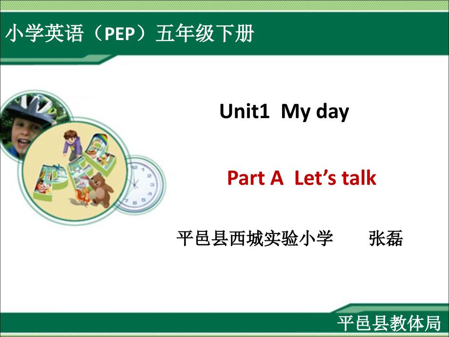 五年级英语下册ppt课件unit1 my day a lets talk（新人教pep版）_第1页