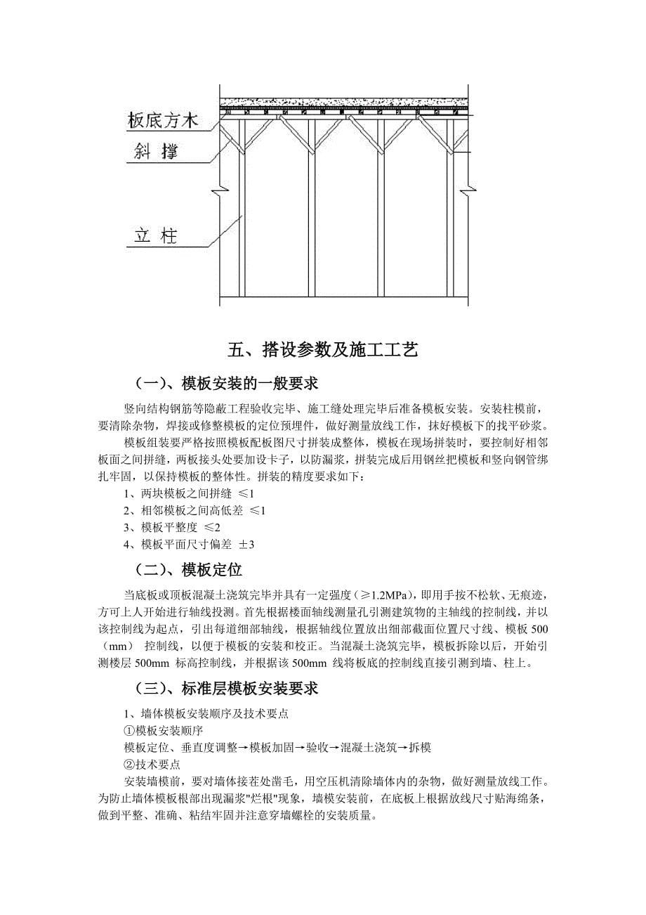 标准层木模板方案建筑土木工程科技专业资料_第5页