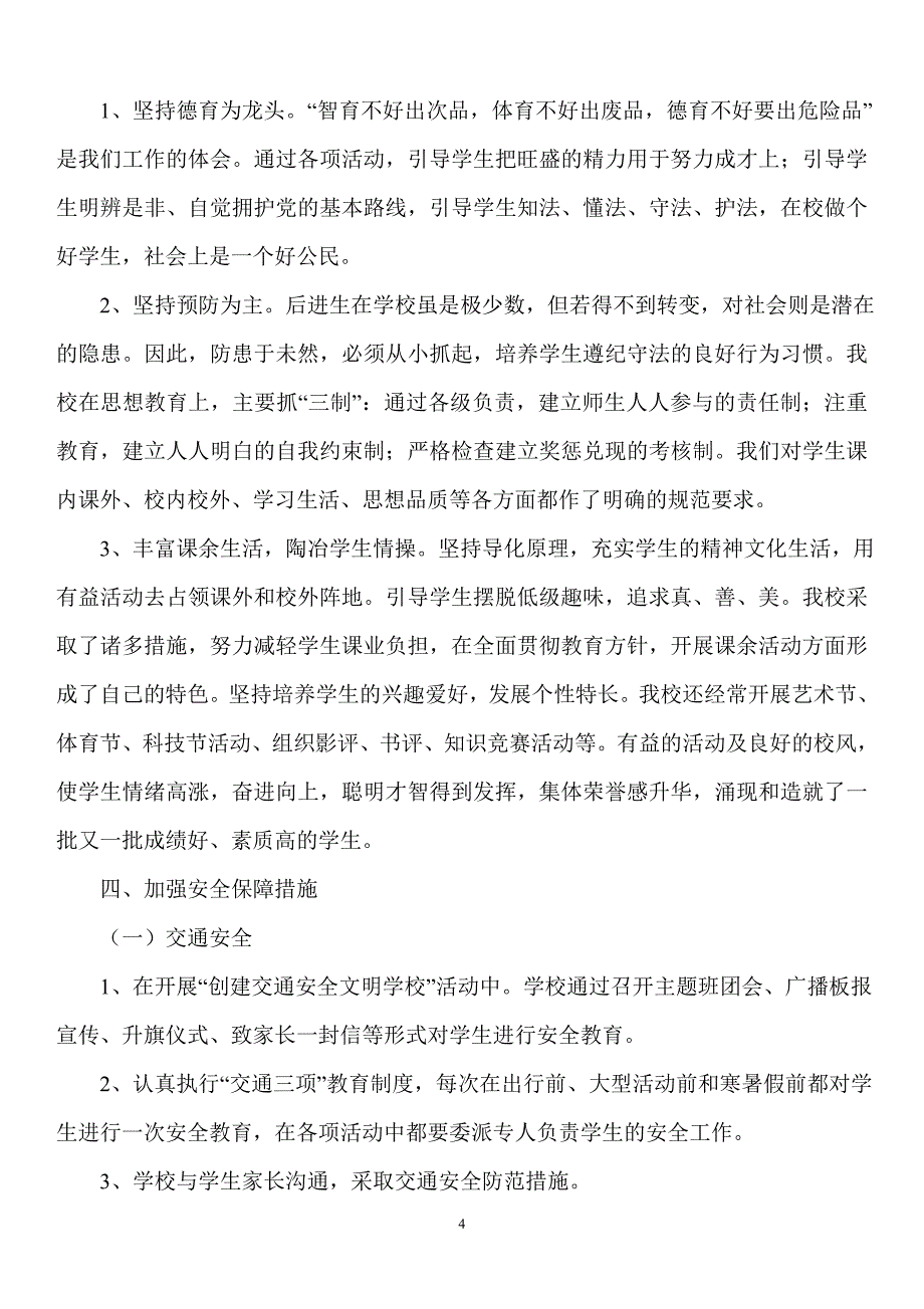 百南初中学校安全工作汇报材料_第4页