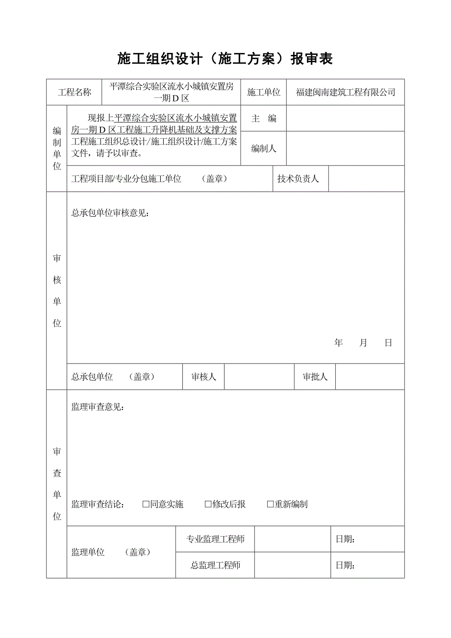 ,施工升降机基础及支撑(平潭综合实验区流水小_第2页