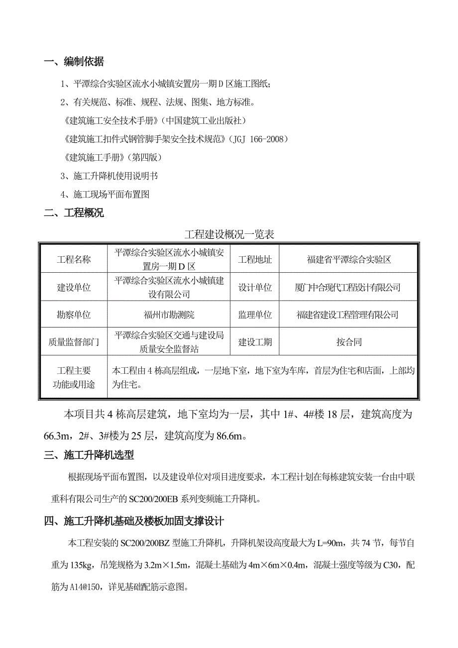 ,施工升降机基础及支撑(平潭综合实验区流水小_第5页