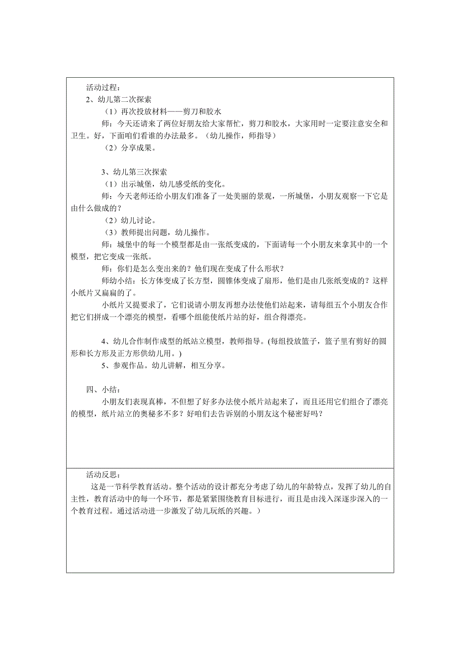 科学发现室活动记录《小纸片站起来了》_第2页