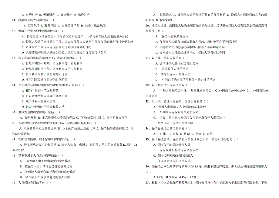 2015年北京分红保险与万能保险销售资质考试试题_第3页