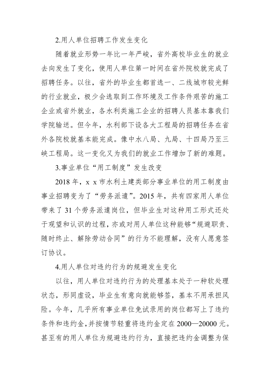 某大学就业办2018年工作总结及2019年工作要点_第3页