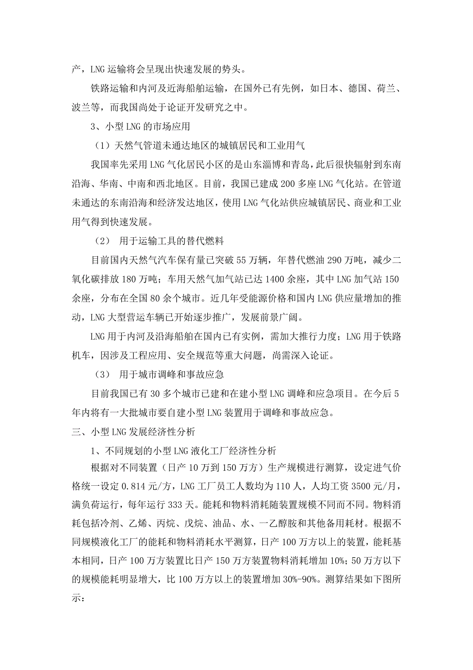 我国小型lng产业发展现状及其经济性分析_第2页