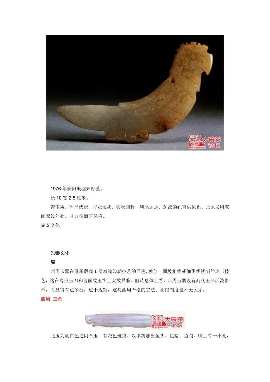 玉器入门知识大汇总_第5页