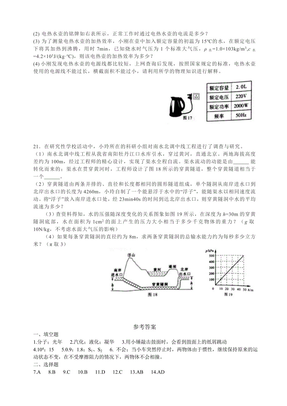 河南省2018年中考物理试题(word版,含答案)_第4页
