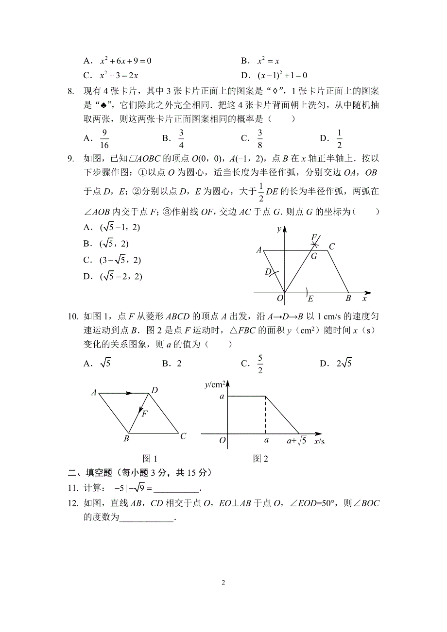 河南省2018年中考数学试题(原卷版)_第2页