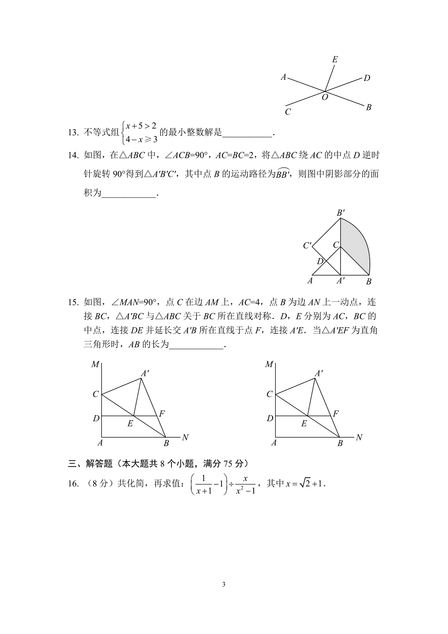 河南省2018年中考数学试题(原卷版)_第3页