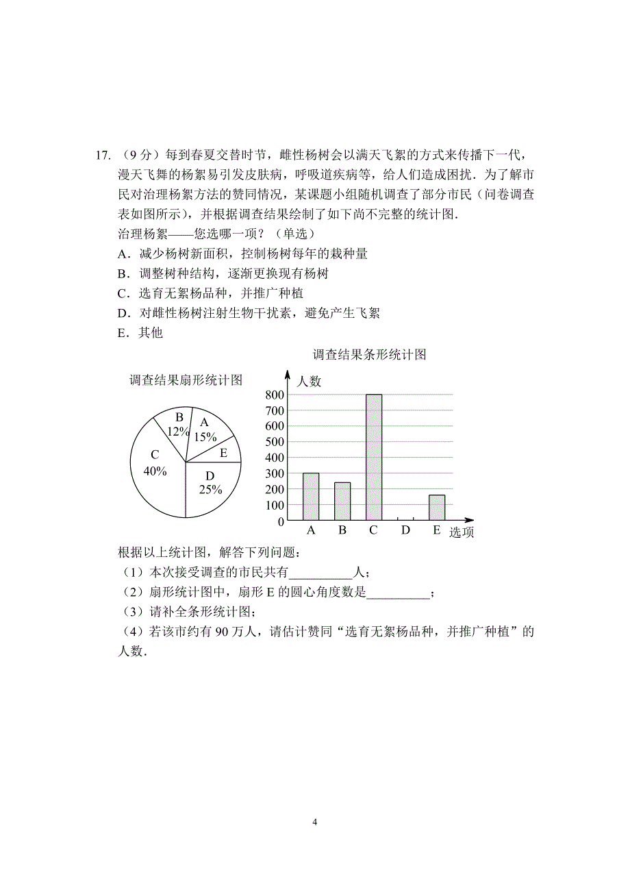 河南省2018年中考数学试题(原卷版)_第4页