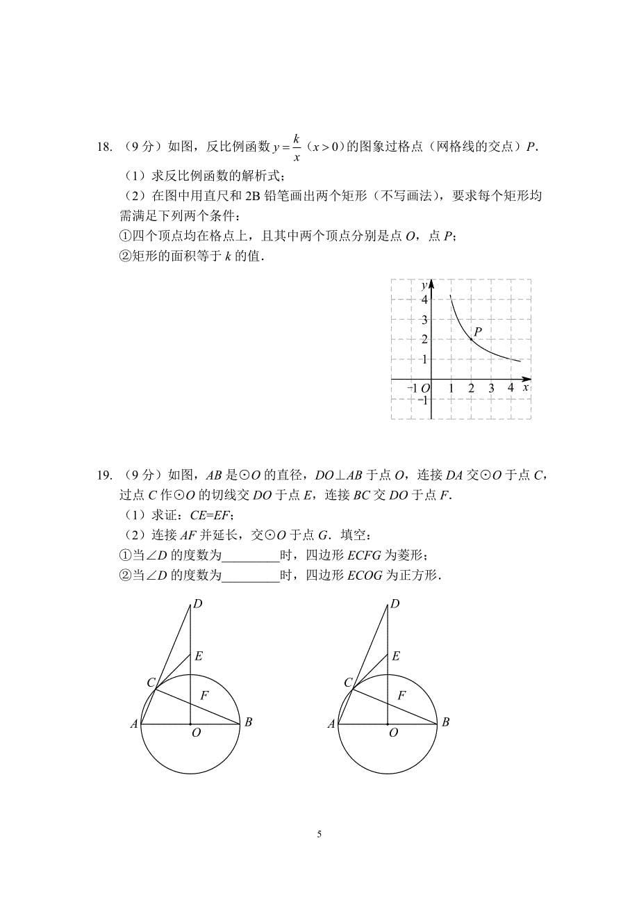 河南省2018年中考数学试题(原卷版)_第5页