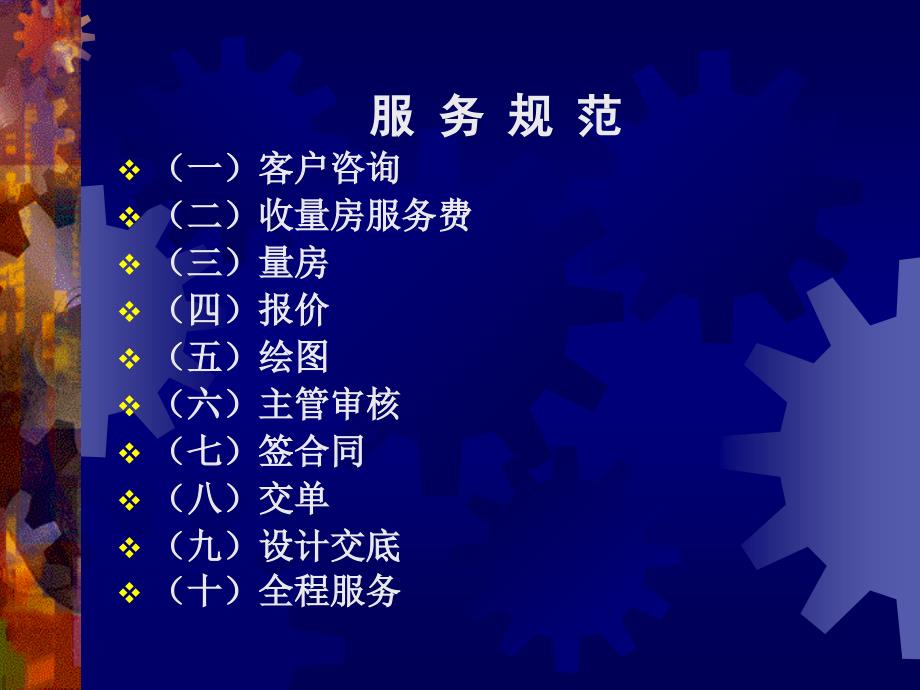 家庭装饰装修工程业务流程图文_第3页