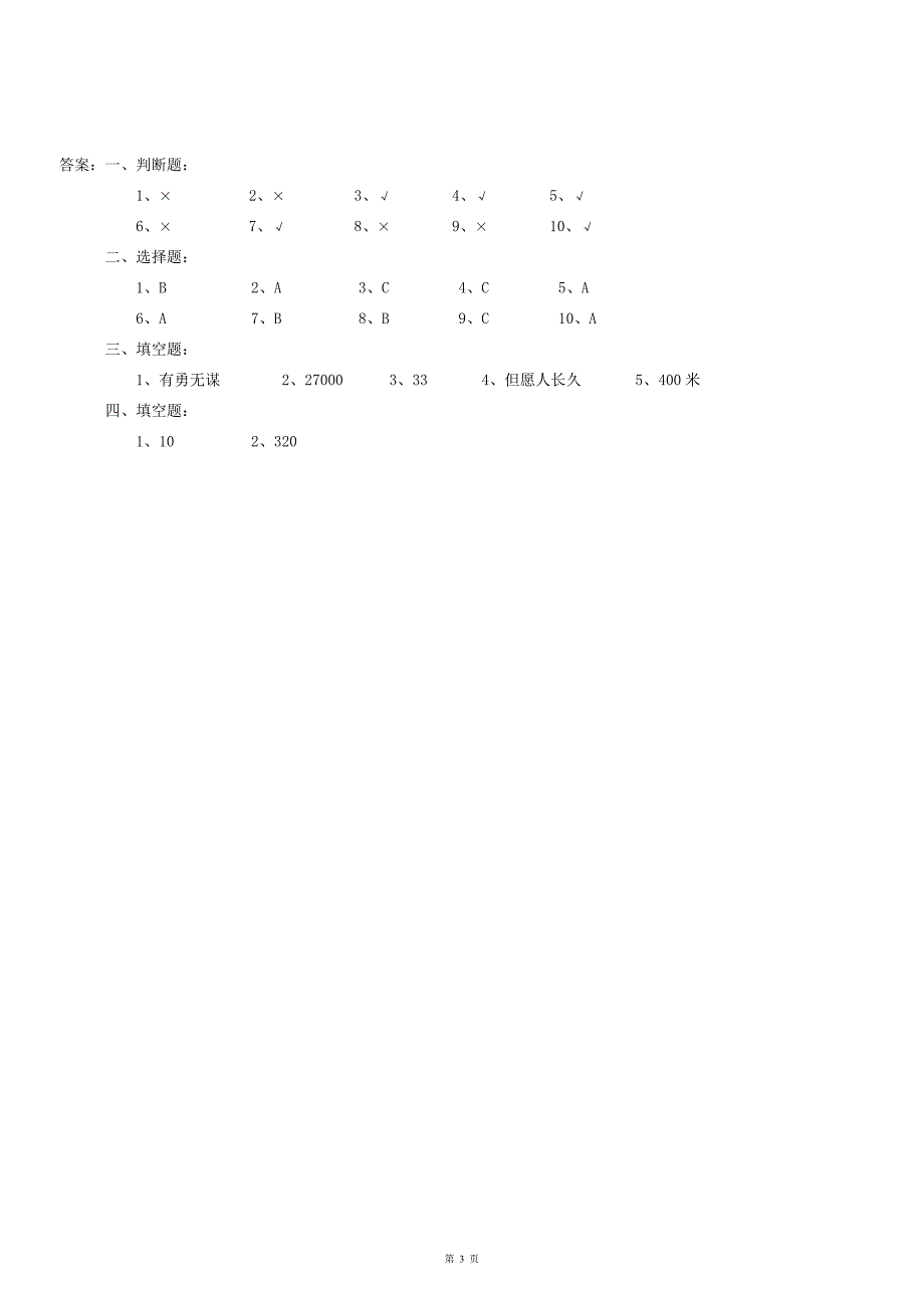 煤矿招工试题_第3页