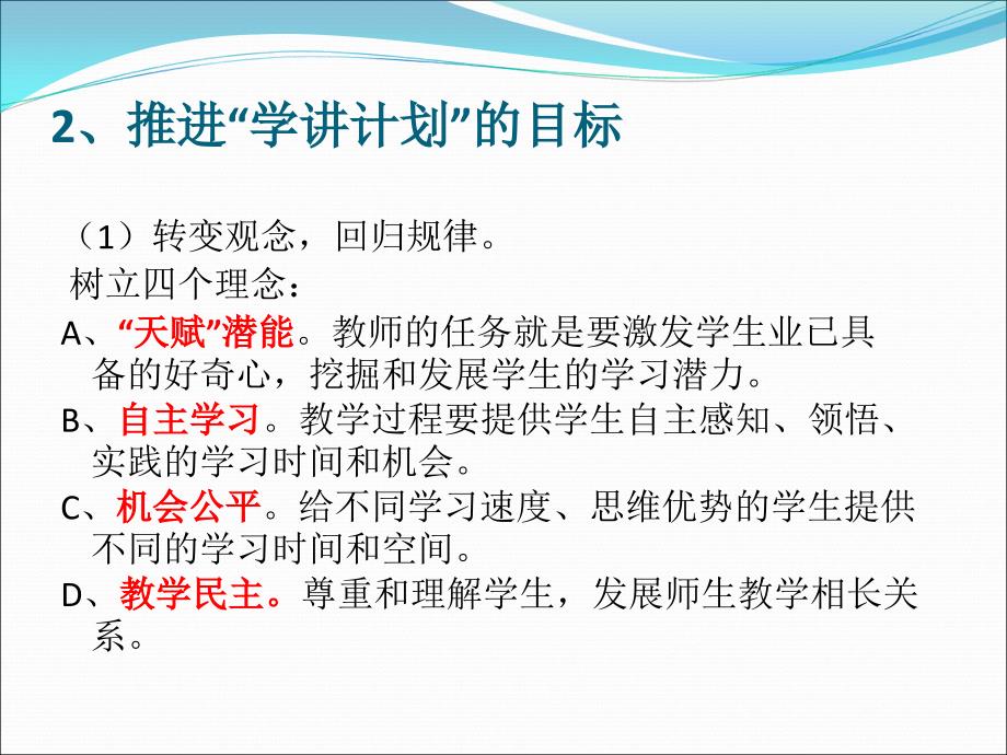 《“学讲”计划》解读工作计划计划解决方案实用文档_第4页