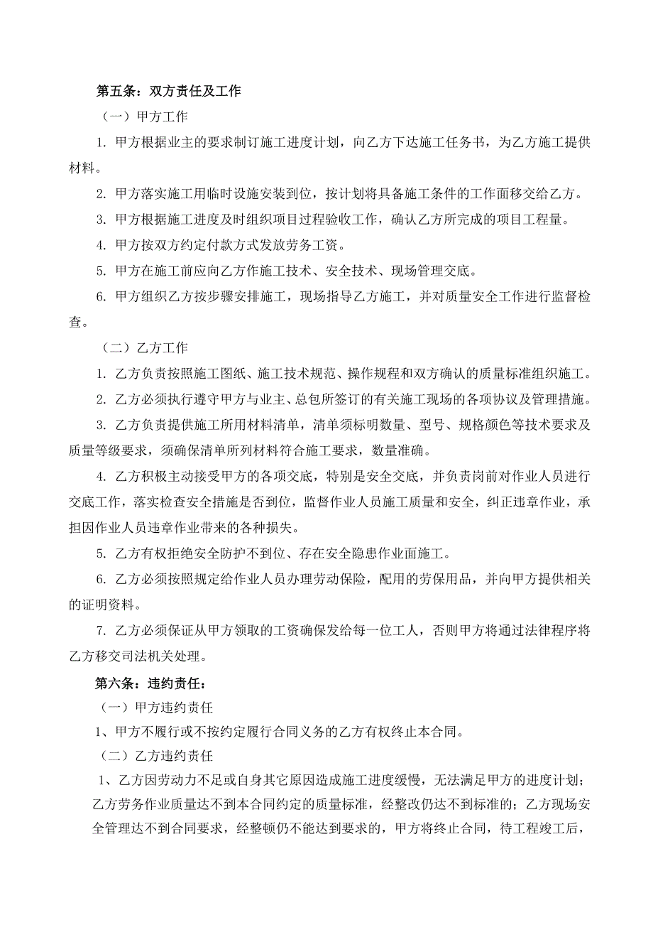 建筑装饰工程劳务分包合同(包清工)_第4页