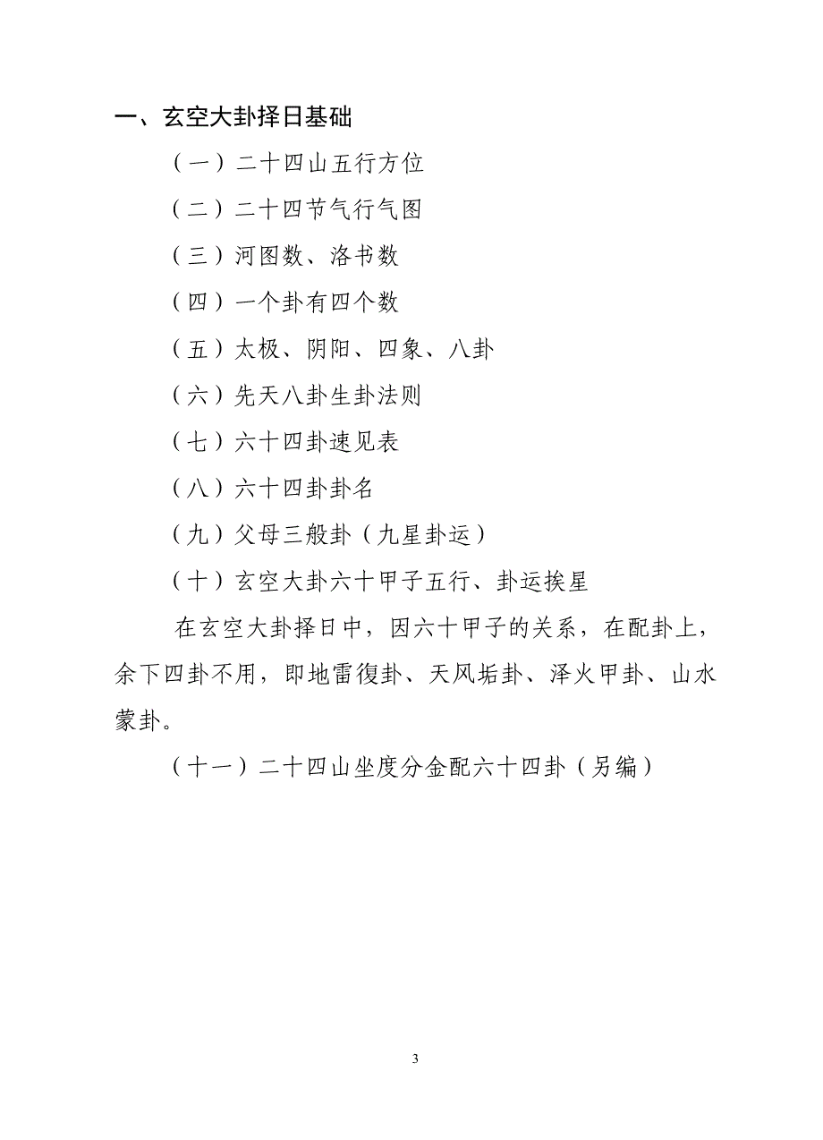 玄空大卦择日秘传_第3页