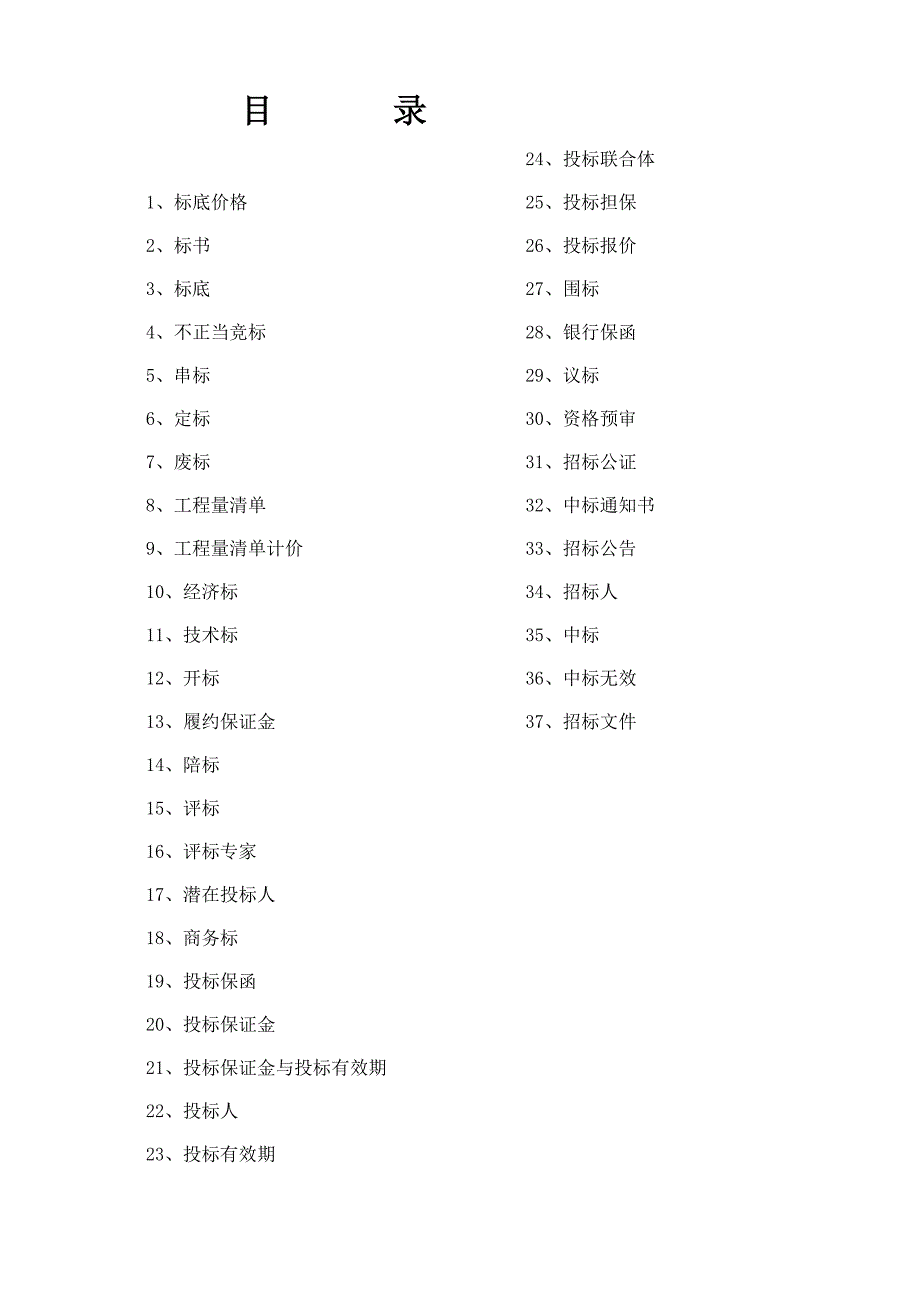 招标投标术语解释大全-_第3页