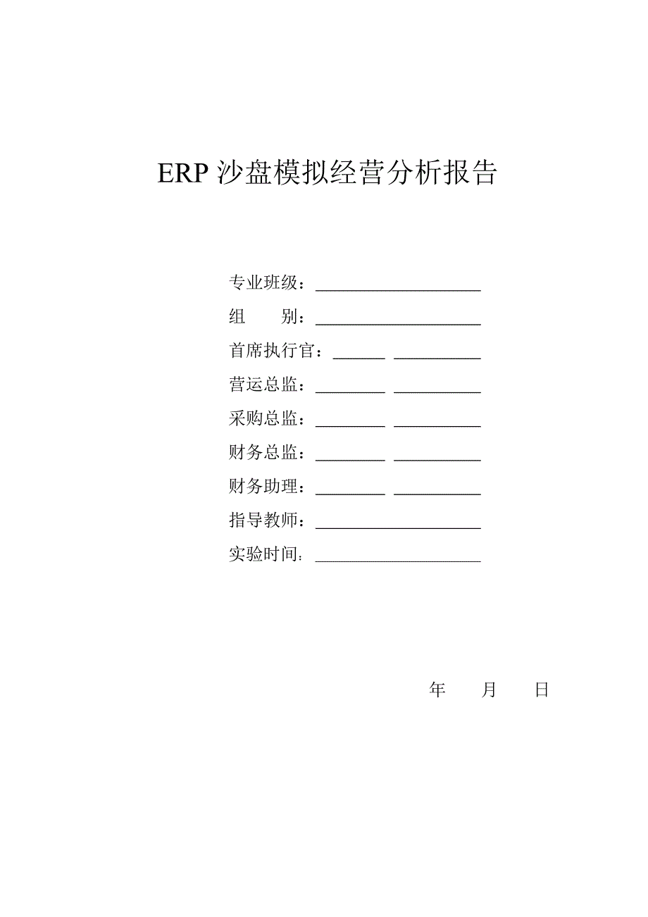 沙盘实验报告范本（一）_第1页
