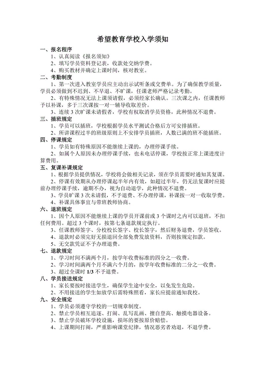 教育培训入学须知_第1页