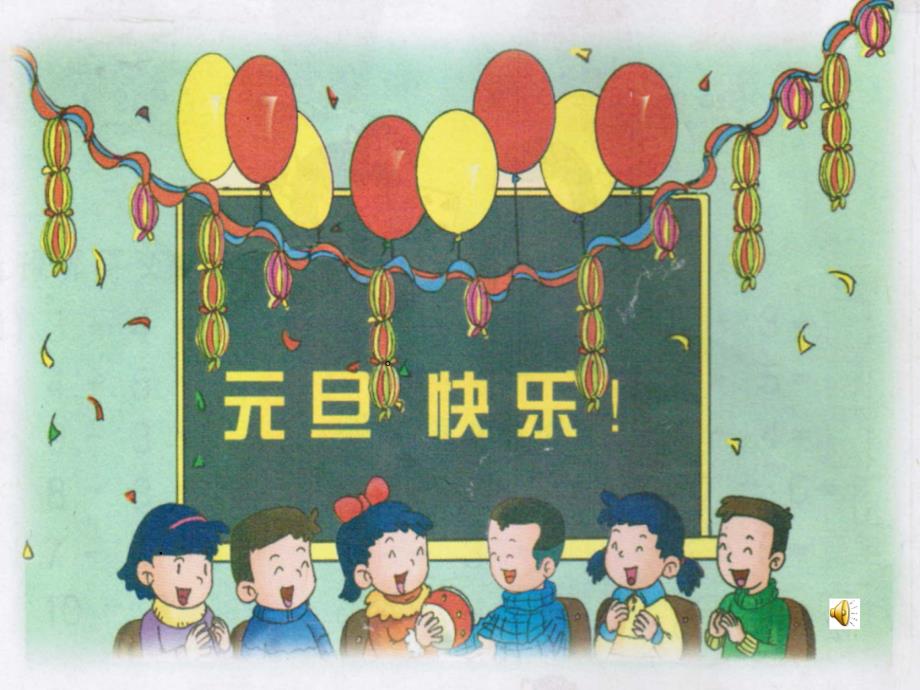 《探索乐园课件》小学数学冀教2011课标版一年级上册课件_1_第2页