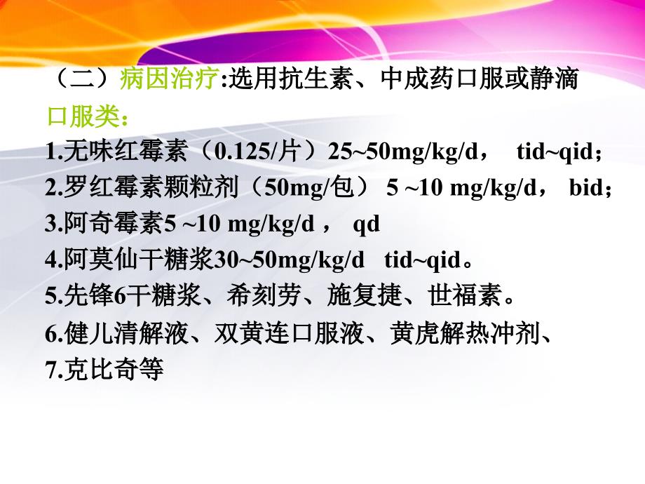 急诊科小讲儿科常见病处理 ppt课件_第4页