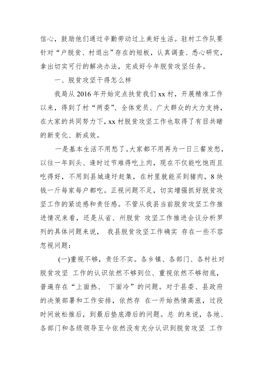 “抓党建促脱贫攻坚”主题党日活动党课讲稿_第2页