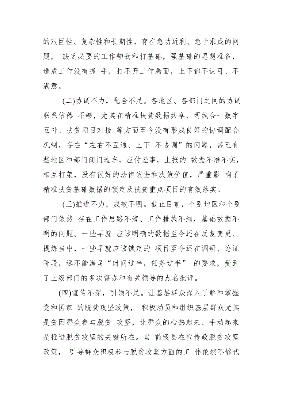 “抓党建促脱贫攻坚”主题党日活动党课讲稿_第3页