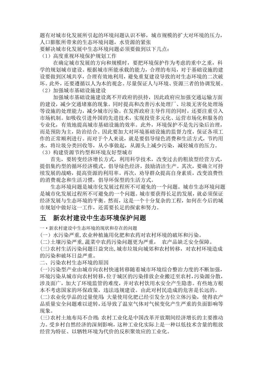 生态环境保护的文献阅读报告_第3页