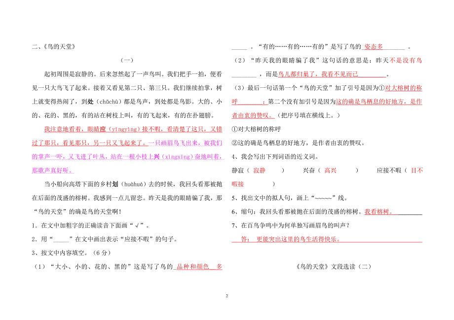 人教四年级语文上册课内阅读1-4单元复习(含答案)_第2页