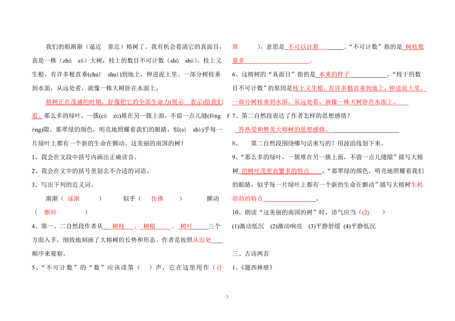 人教四年级语文上册课内阅读1-4单元复习(含答案)_第3页