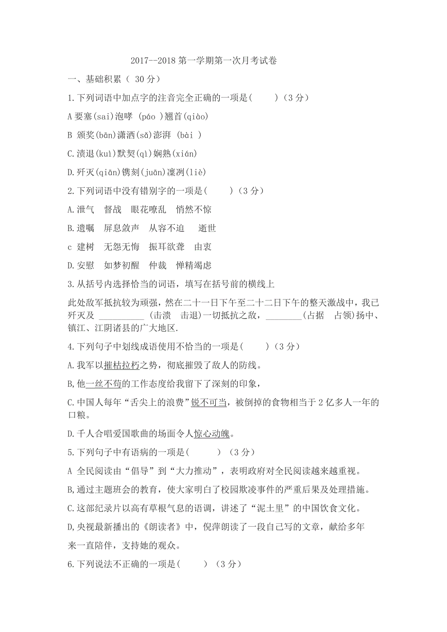 2017--2018第一学期第一次月考试卷及答案_第1页