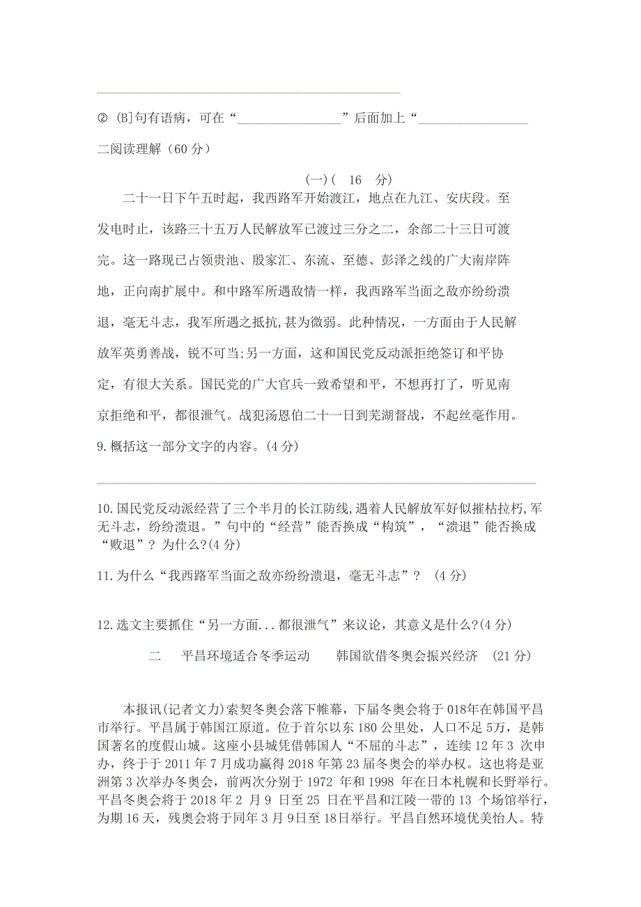 2017--2018第一学期第一次月考试卷及答案_第3页